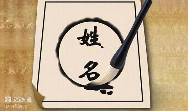 名字追隨人的一生,想給孩子起個好名,家長要規避這些取名誤區-4 名字追隨人的一生,想給孩子起個好名,家長要規避這些取名誤區-4