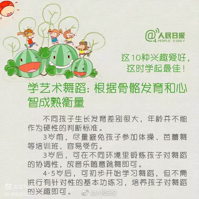 人民日報推薦：孩子10種興趣愛好的最佳學習時程表-3