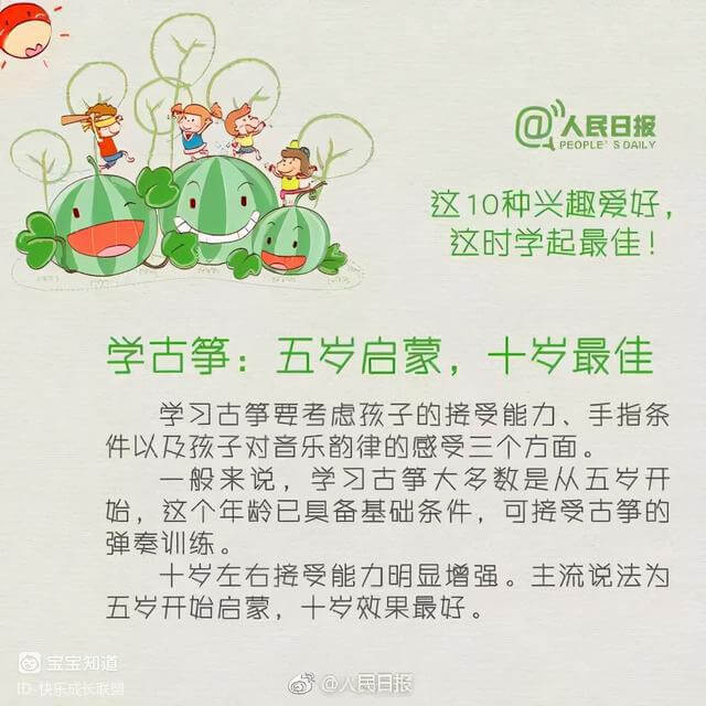 人民日報推薦：孩子10種興趣愛好的最佳學習時程表-4