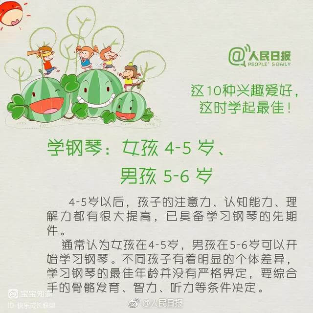 人民日報推薦：孩子10種興趣愛好的最佳學習時程表-2