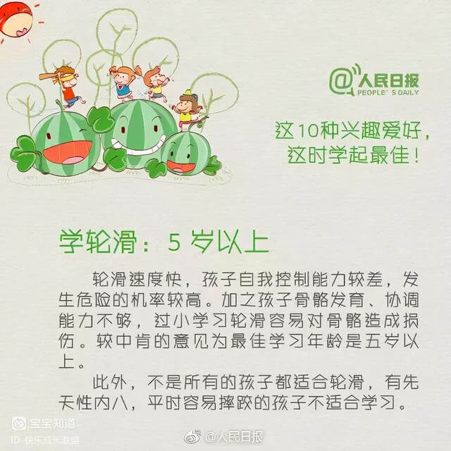 人民日報推薦：孩子10種興趣愛好的最佳學習時程表-6