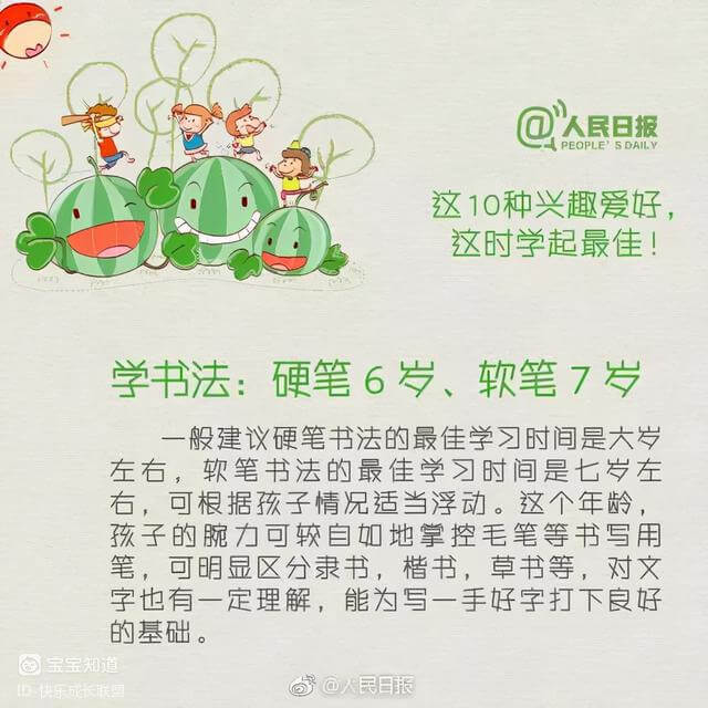 人民日報推薦：孩子10種興趣愛好的最佳學習時程表-8