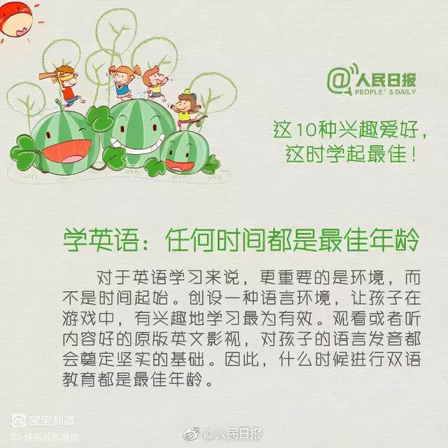 人民日報推薦：孩子10種興趣愛好的最佳學習時程表-7