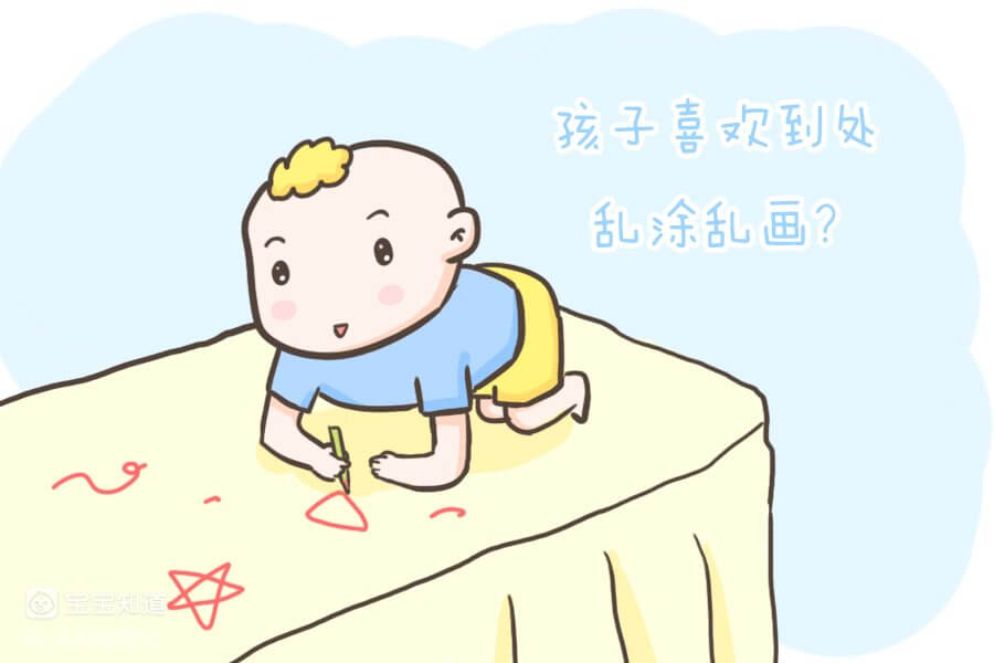 崩潰!孩子到處亂塗亂畫,這樣做再也不頭疼! collapse! kids scribble everywhere, and it's never a headache again!