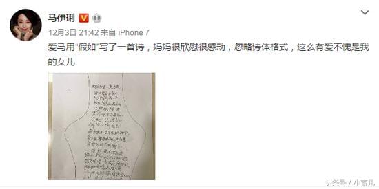 愛馬要讓山裡的窮孩子吃飽飯,馬伊琍是怎樣培養的?