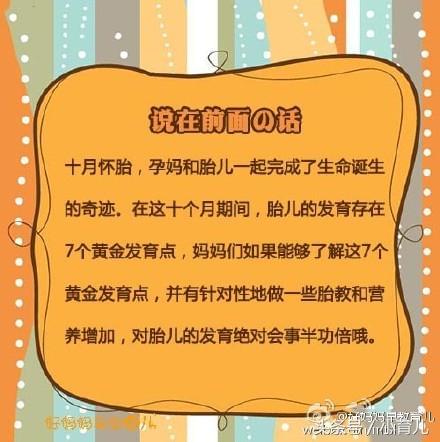 7個胎兒發育的黃金點!一定不要錯過了!