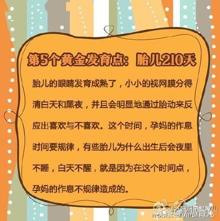 7 golden points for fetal development! don't miss it!