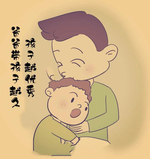 據說爸爸帶孩子越久,孩子就越聰明、優秀!
