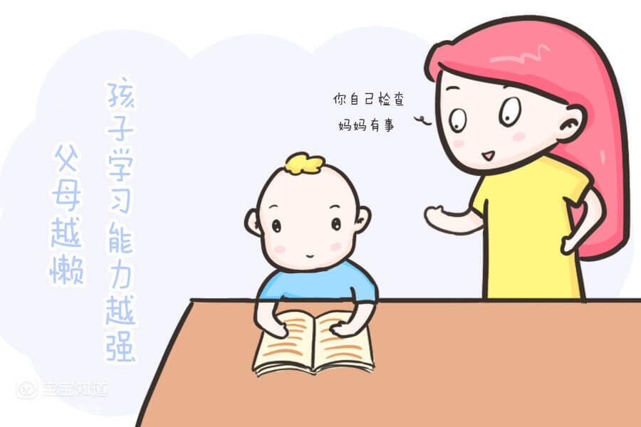媽媽越「懶」,孩子越優秀 媽媽越「懶」,孩子越優秀