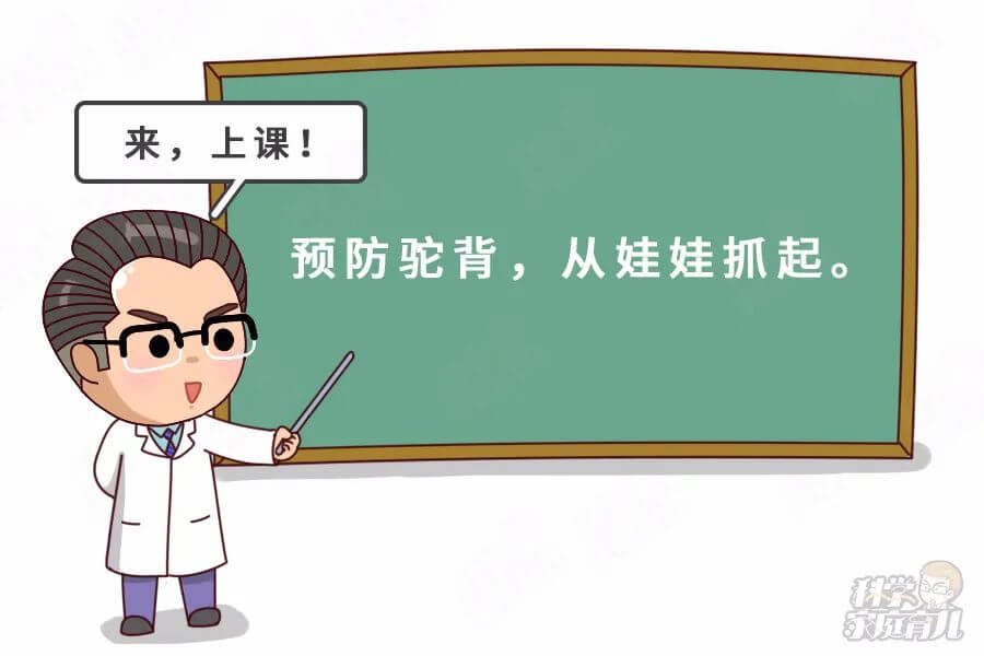 4歲就駝背？這種坐姿、運動對娃的傷害非常大，嚴重要手術