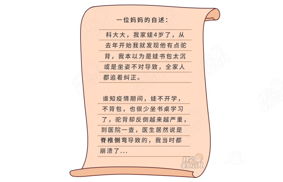 4歲就駝背？這種坐姿、運動對娃的傷害非常大，嚴重要手術