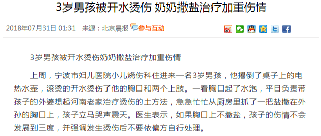 4歲娃燙傷,奶奶1個舉動卻害了他! 這5字急救法,全家都要學會!