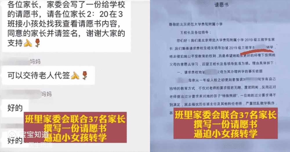 怒了！ 家長不「雞」娃反被排擠？ 37名家長聯名要求7歲女孩轉學-3