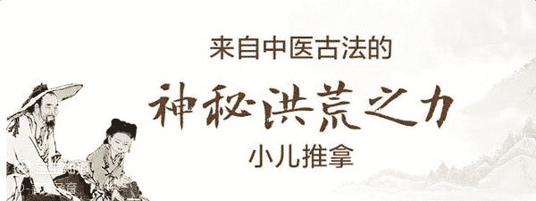 孩子生病了，為什麼不建議做小兒推拿？-1